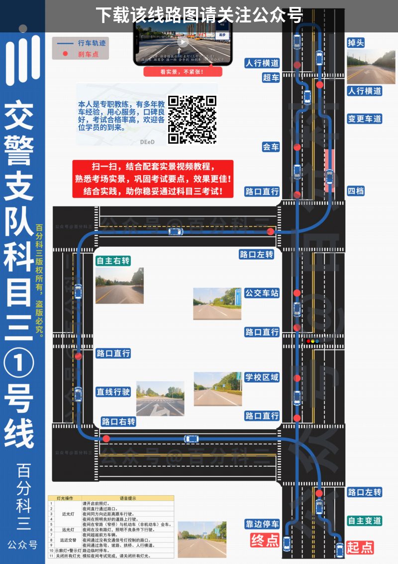 三门峡支队科目三小车考场科目三路线图