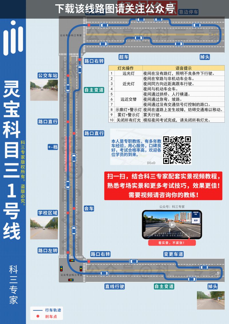 三门峡支队科目三灵宝考场科目三路线图