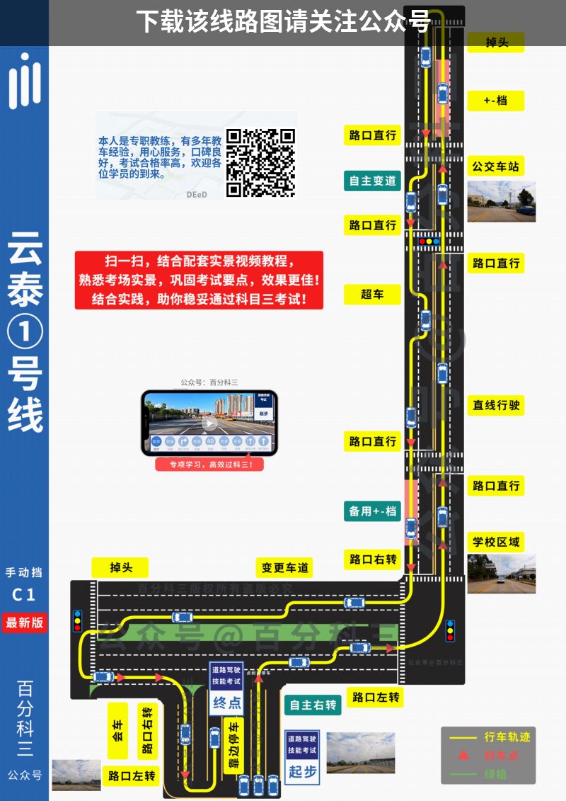 云浮都杨新区云泰小型汽车科目三考场科目三路线图