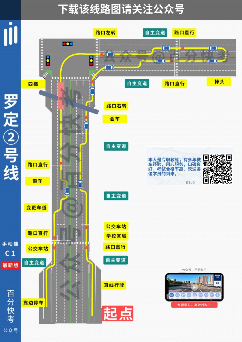 云浮市罗定环市西路小型汽车科目三考场科目三路线图