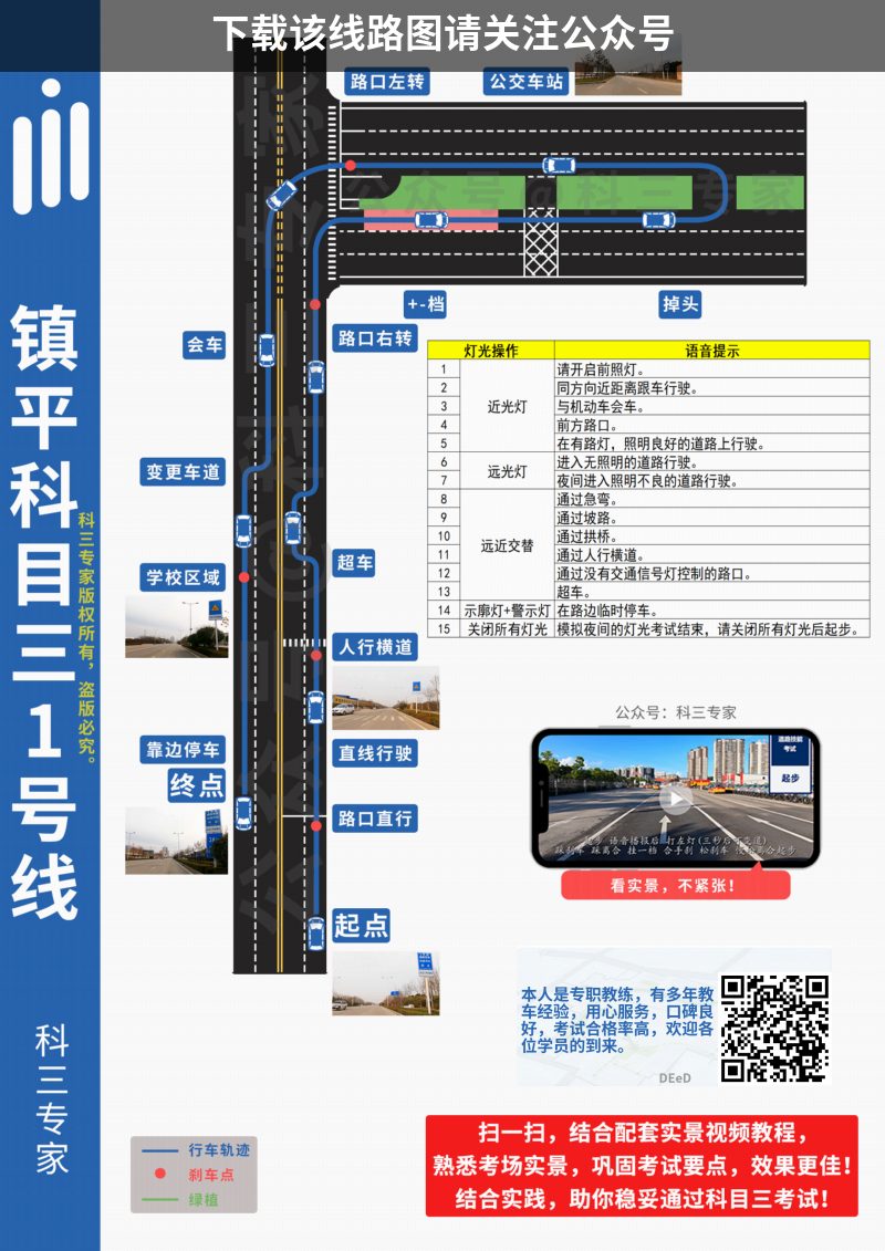 南阳支队科目三镇平考场科目三路线图