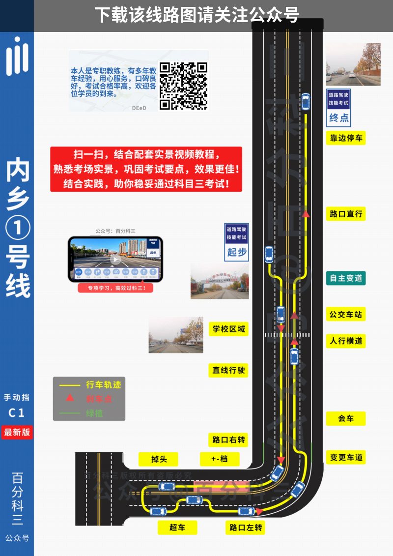 南阳支队内乡科目三考场科目三路线图