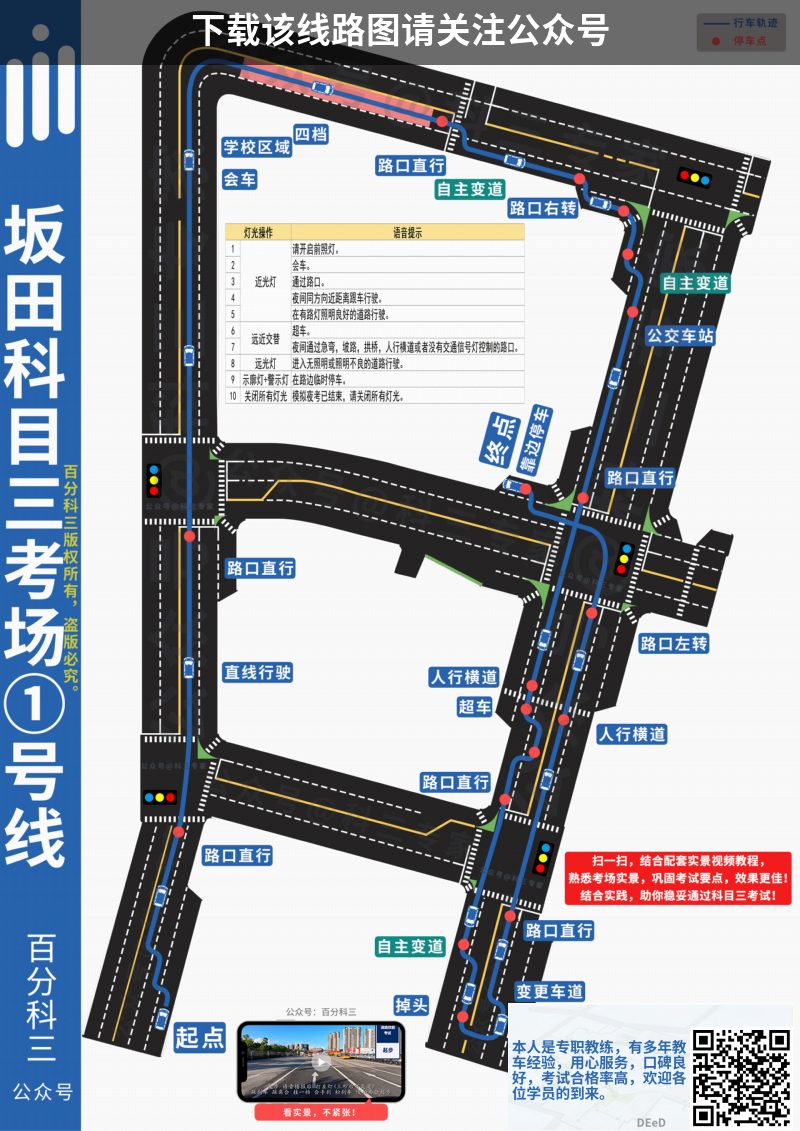 深圳市龙岗坂田小型汽车科目三考场科目三路线图