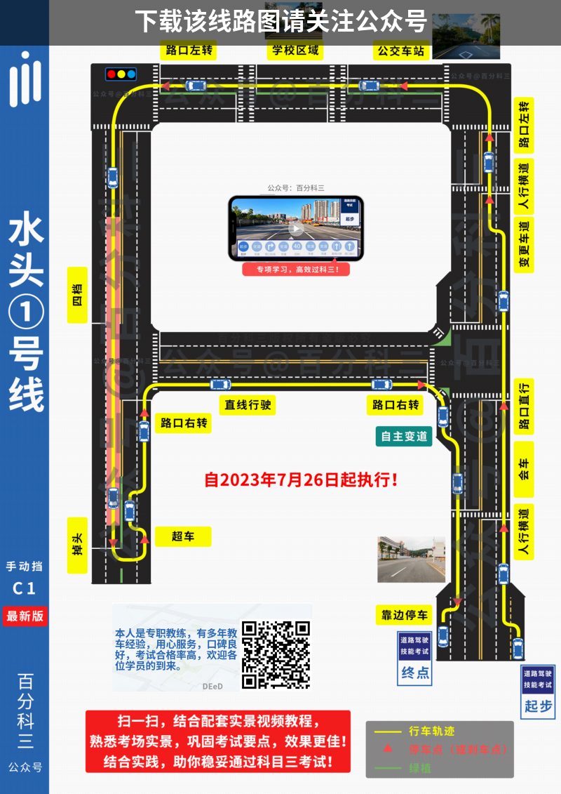 深圳市大鹏水头小型汽车科目三考场科目三路线图