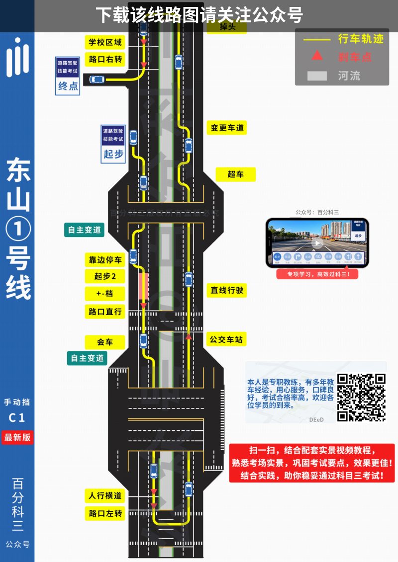 太原东山科目三考试管理中心科目三路线图