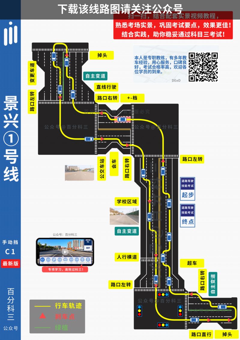 太原景兴科目三考试管理中心科目三路线图