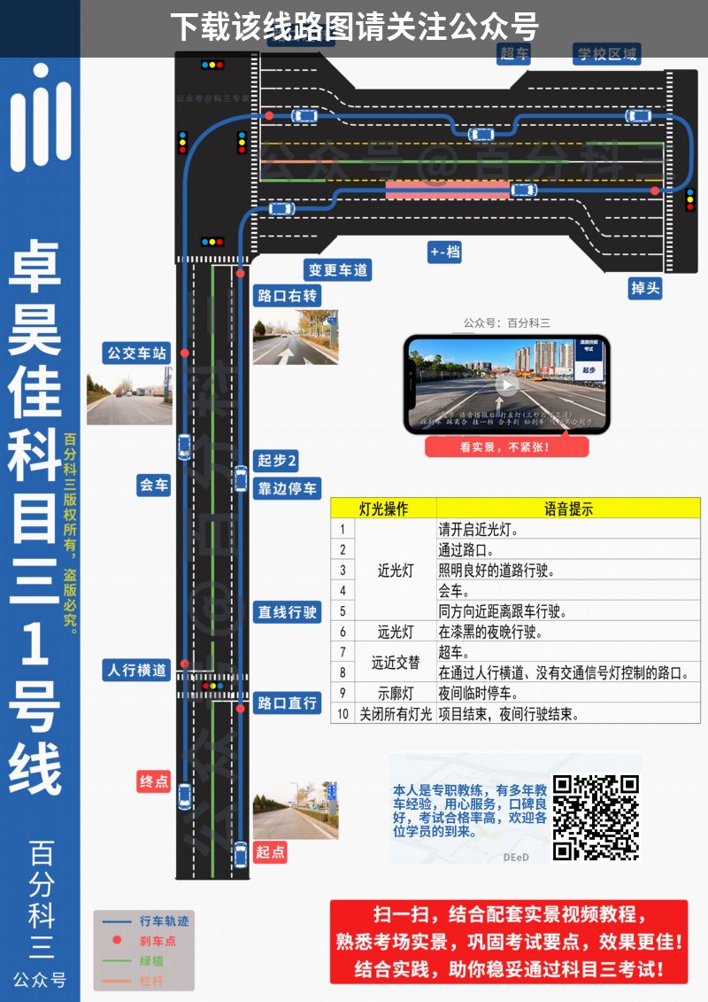 太原卓昊佳驾驶人科目三考试中心科目三路线图