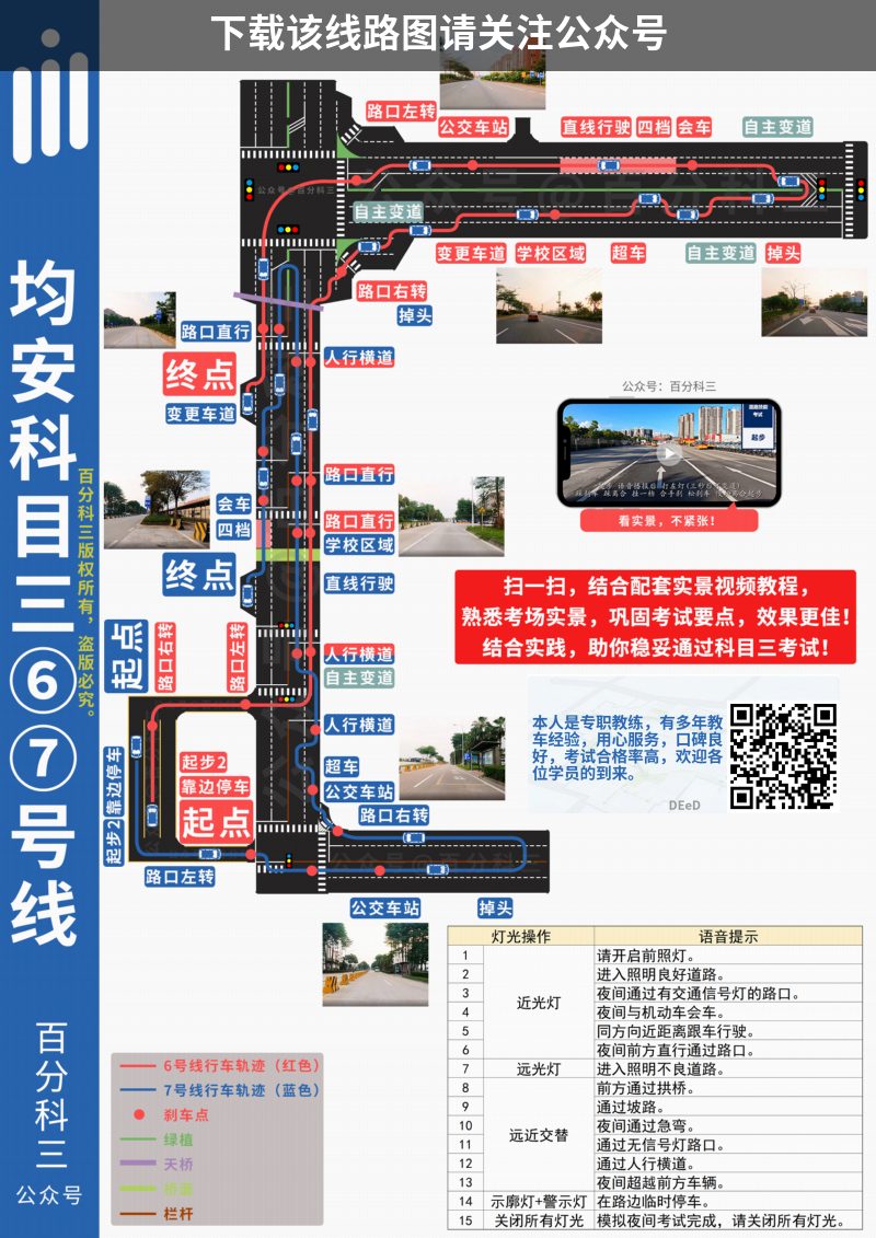 佛山顺德均安科目三考场科目三路线图