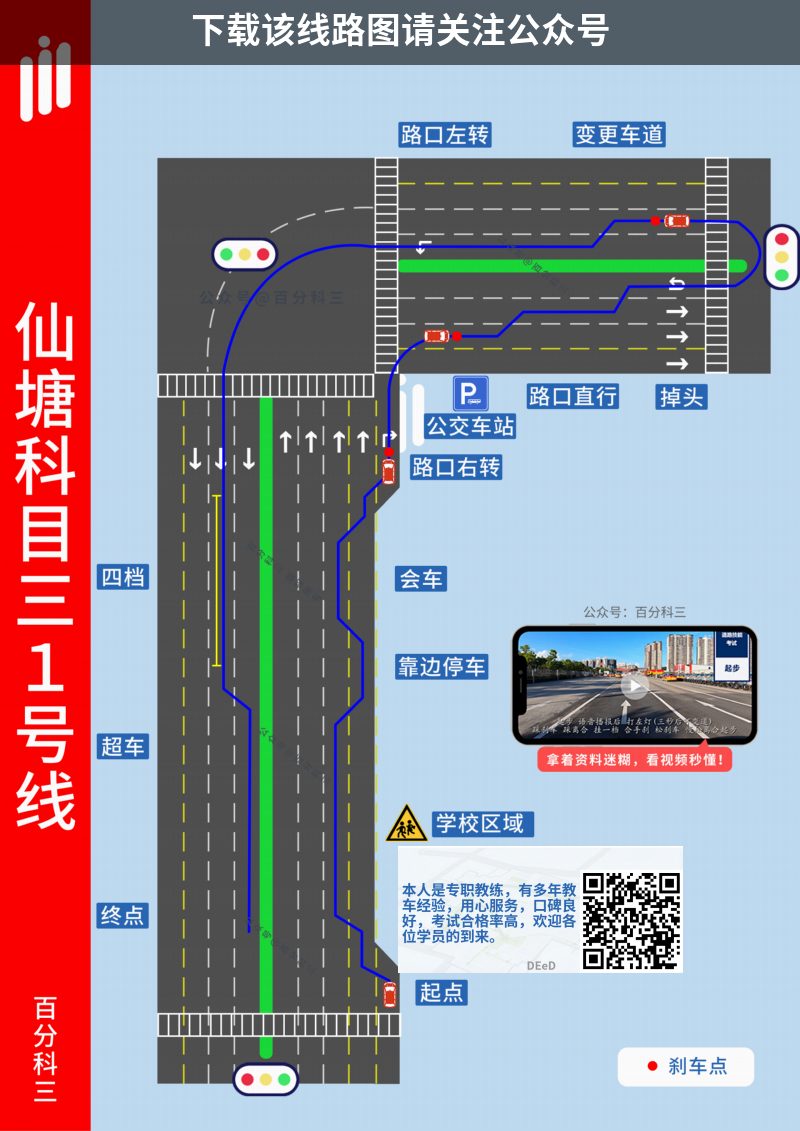 佛山仙塘中腾科目三考场科目三路线图