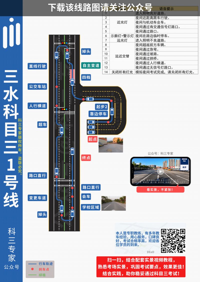 佛山三水南山科目三考场科目三路线图