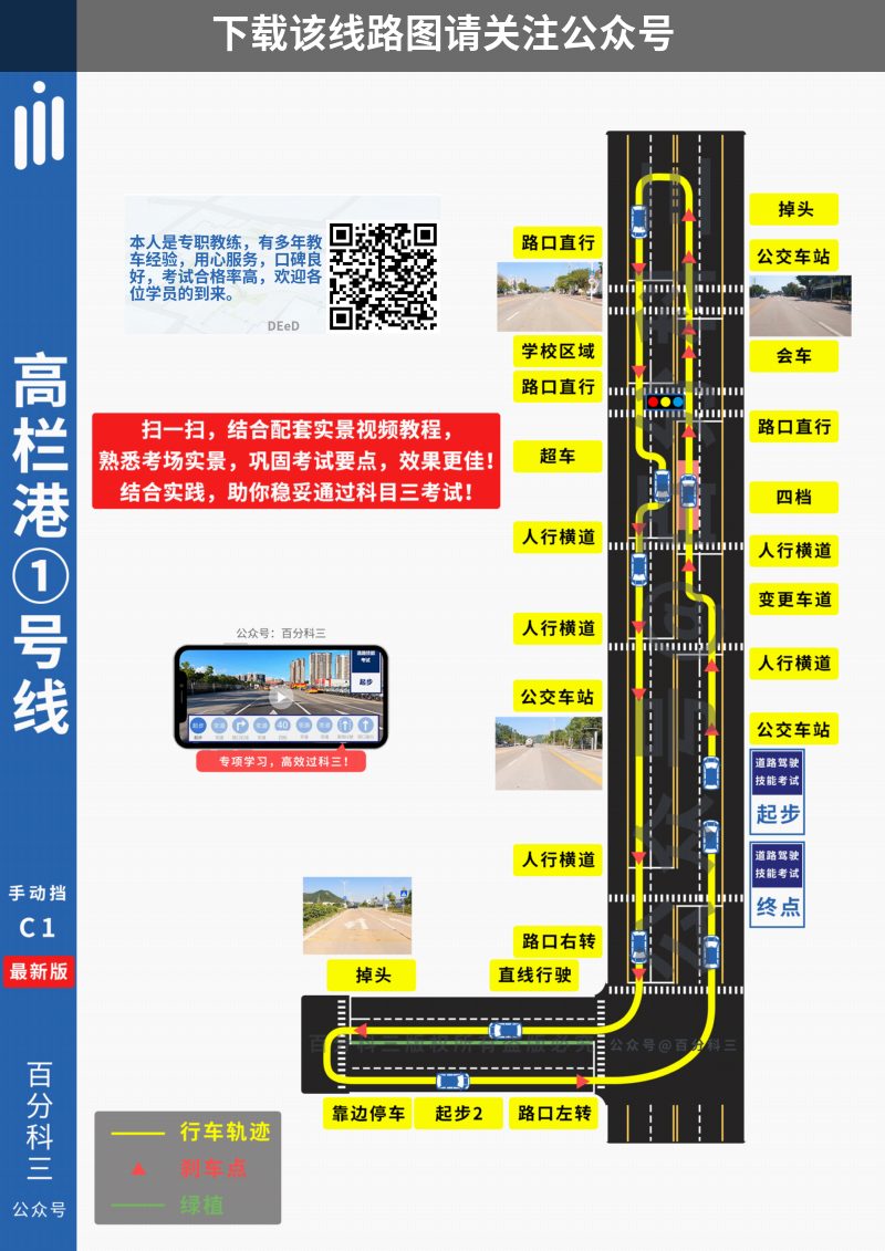 珠海市高栏港科目三考场科目三路线图