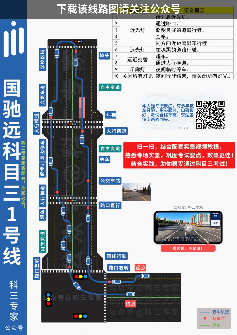 太原国驰远科目三考场科目三路线图