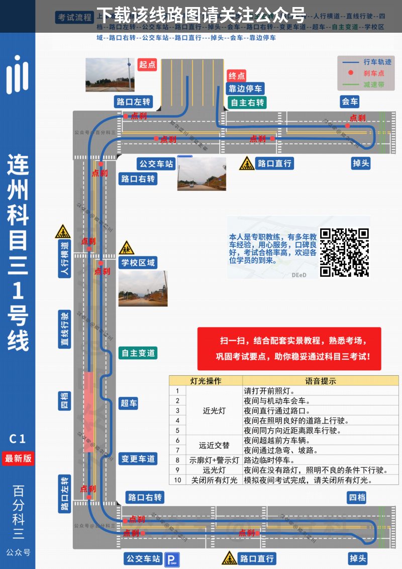 清远市连州科目三考场科目三路线图