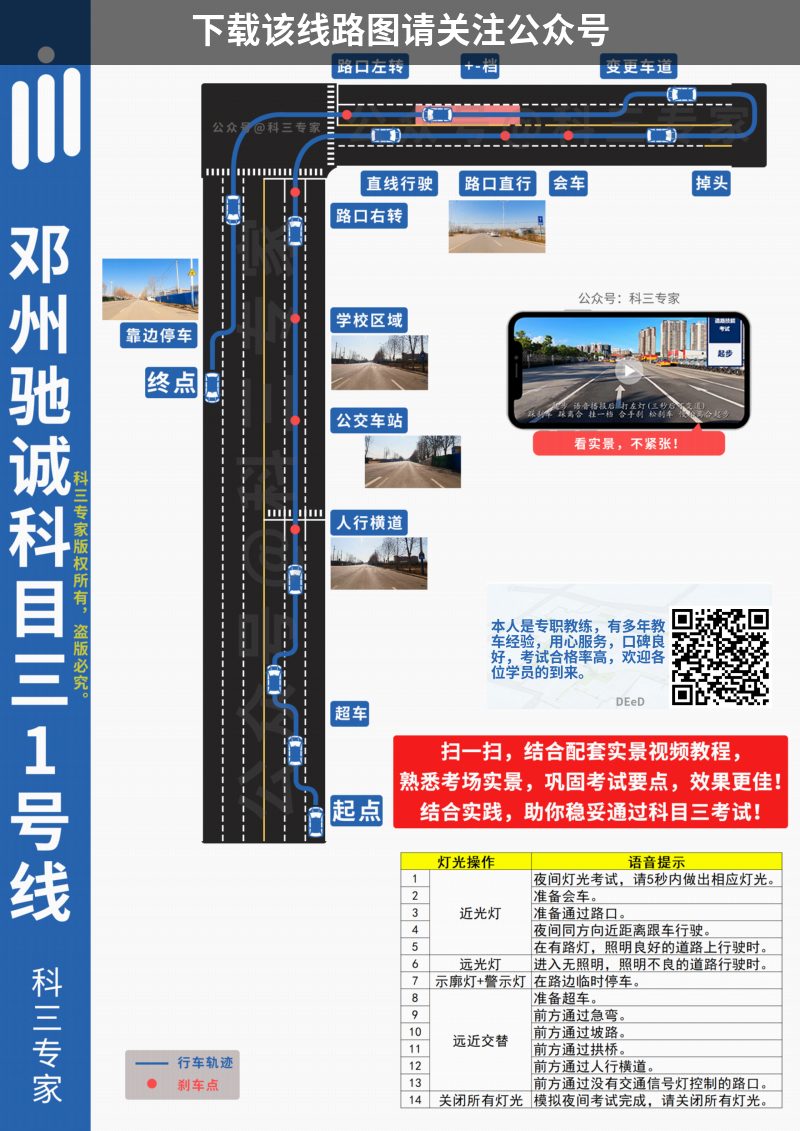 南阳支队邓州科目三考场科目三路线图
