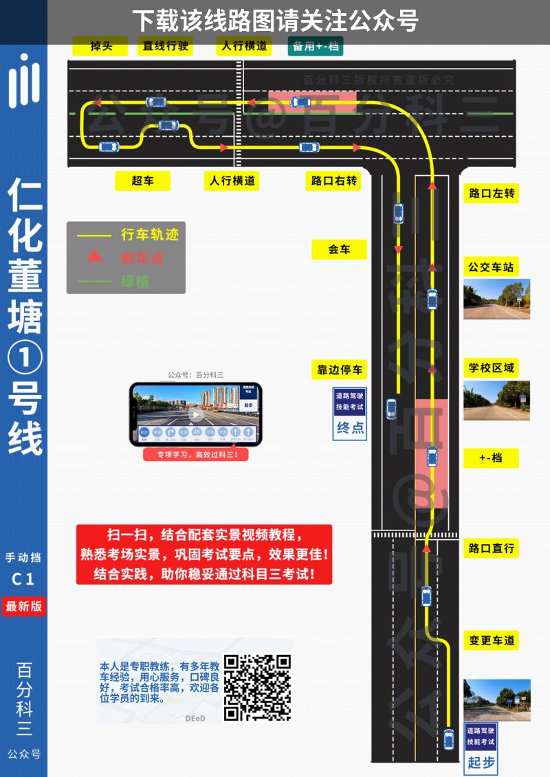 韶关仁化董塘小型汽车驾驶人科目三考场科目三路线图