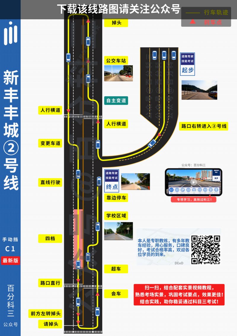 韶关新丰丰城小型汽车驾驶人科目三考场科目三路线图
