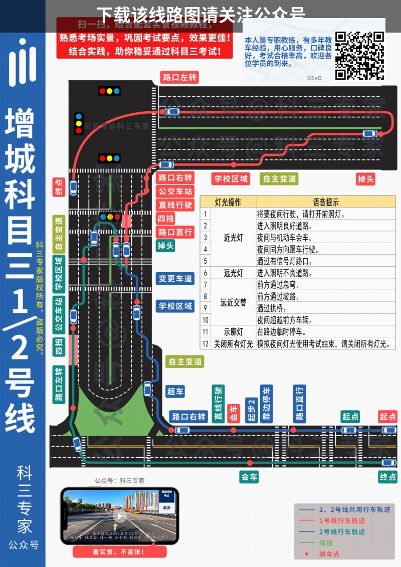 广州市增城科目三考场科目三路线图