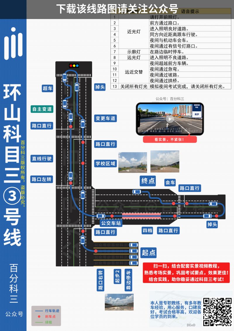 肇庆怀集环山路小型汽车科目三考场科目三路线图