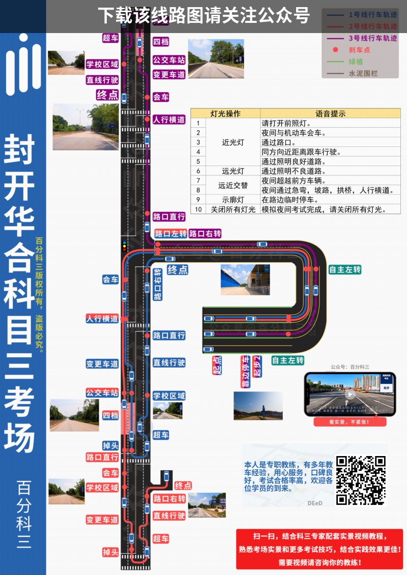 肇庆封开长岗小型汽车科目三考场科目三路线图