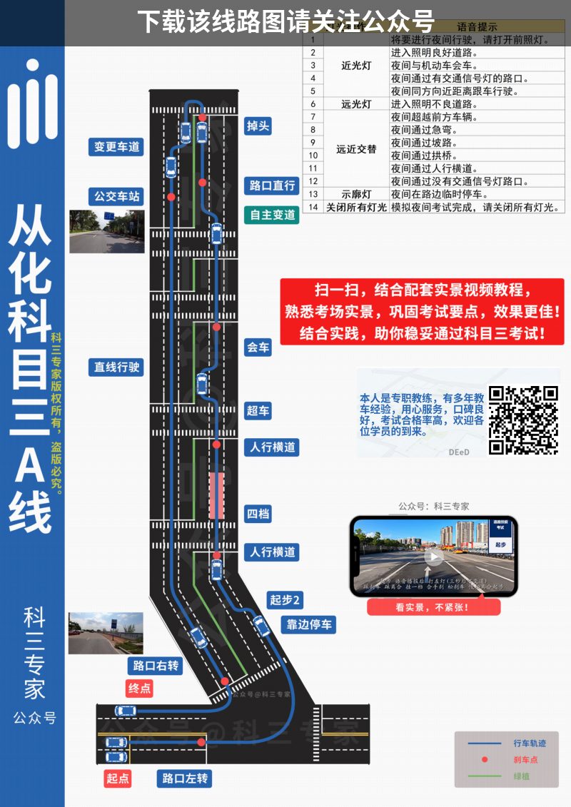 广州市从化科目三考场科目三路线图