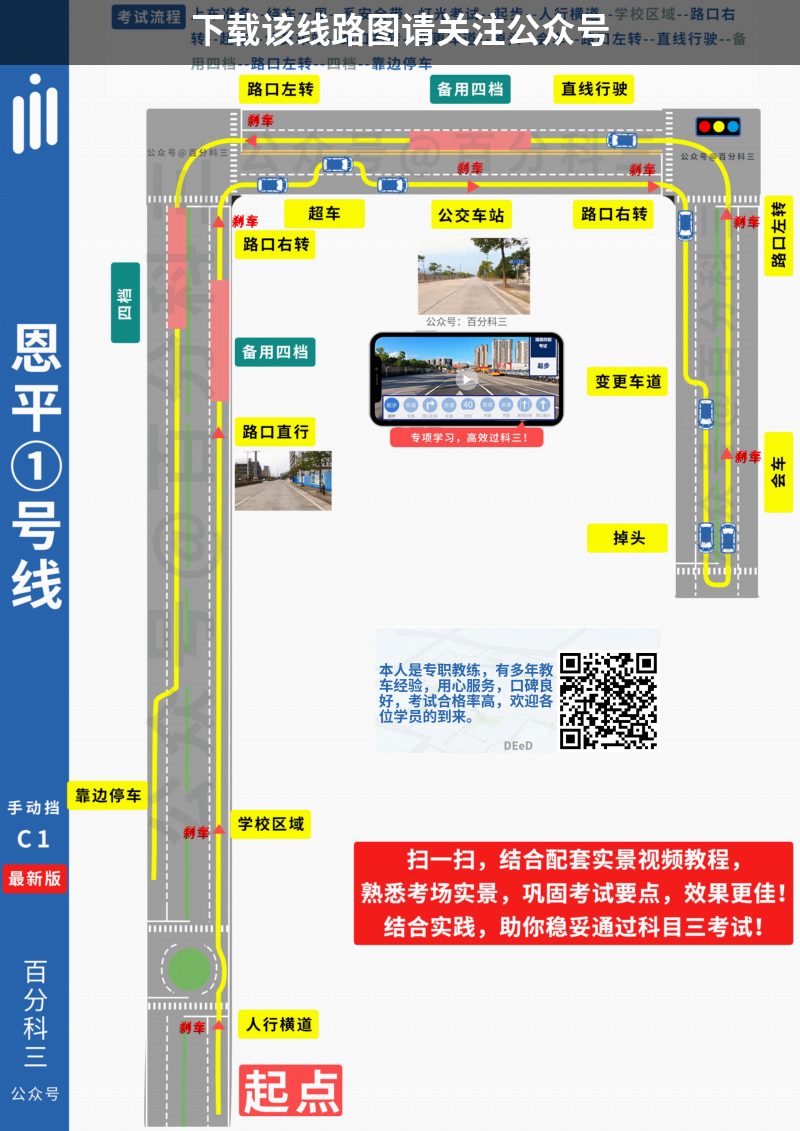 江门市恩平科目三考场科目三路线图