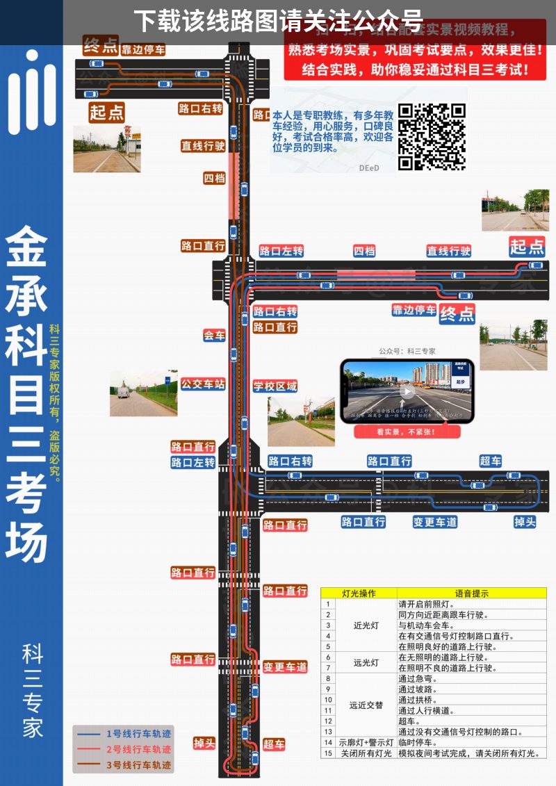 金承科目三考场科目三路线图