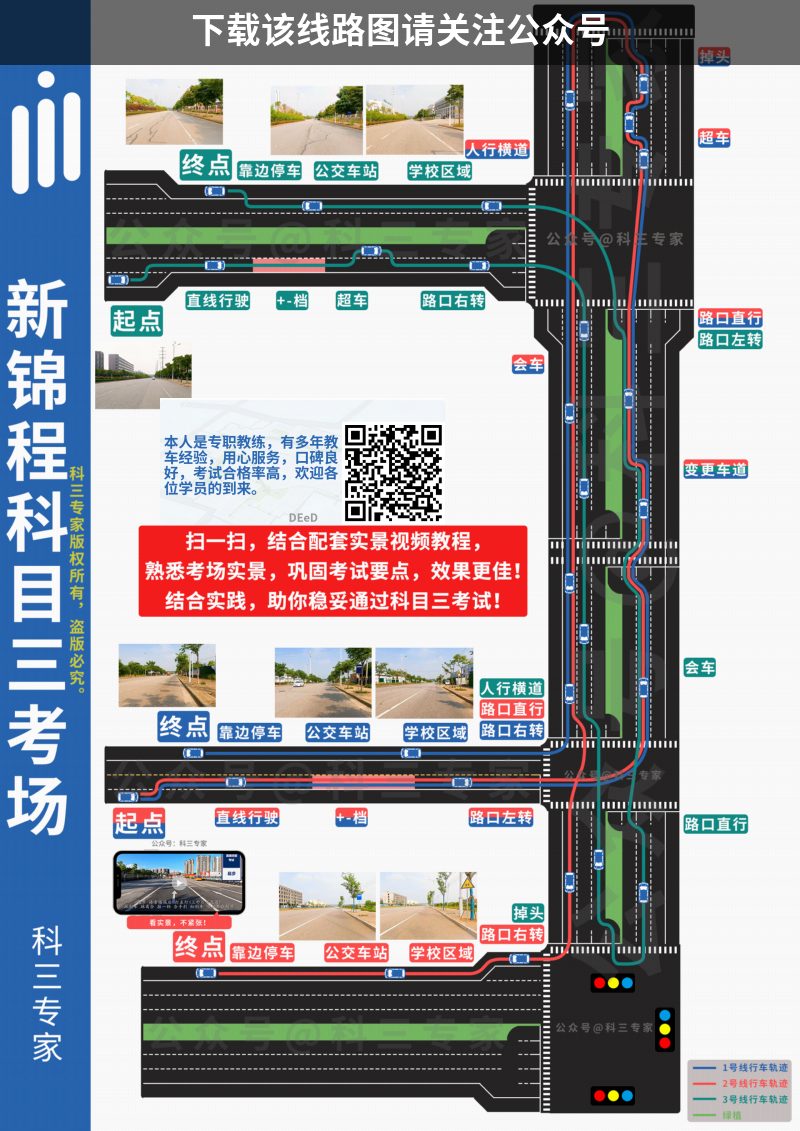 新锦程科目三考场科目三路线图
