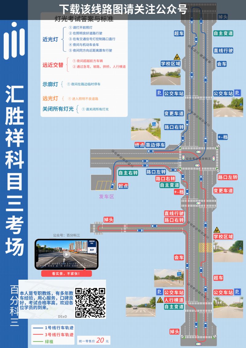 汇胜祥科目三考场科目三路线图