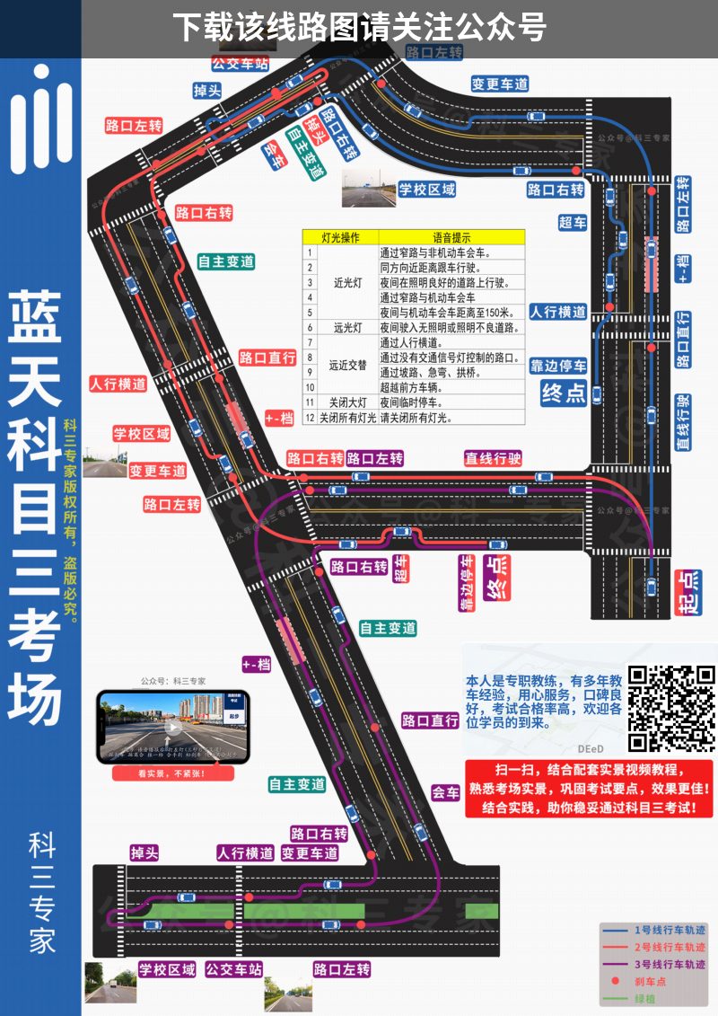 蓝天科目三考场科目三路线图