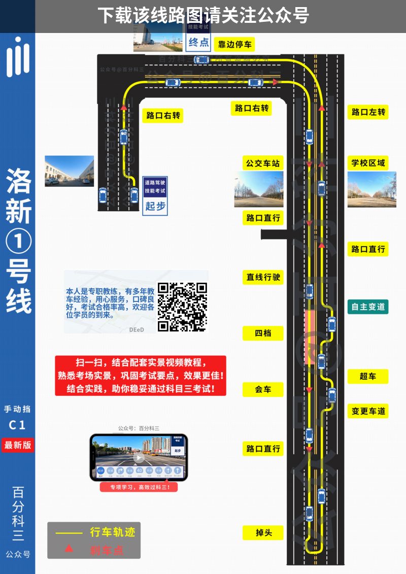 科目三洛新考场科目三路线图