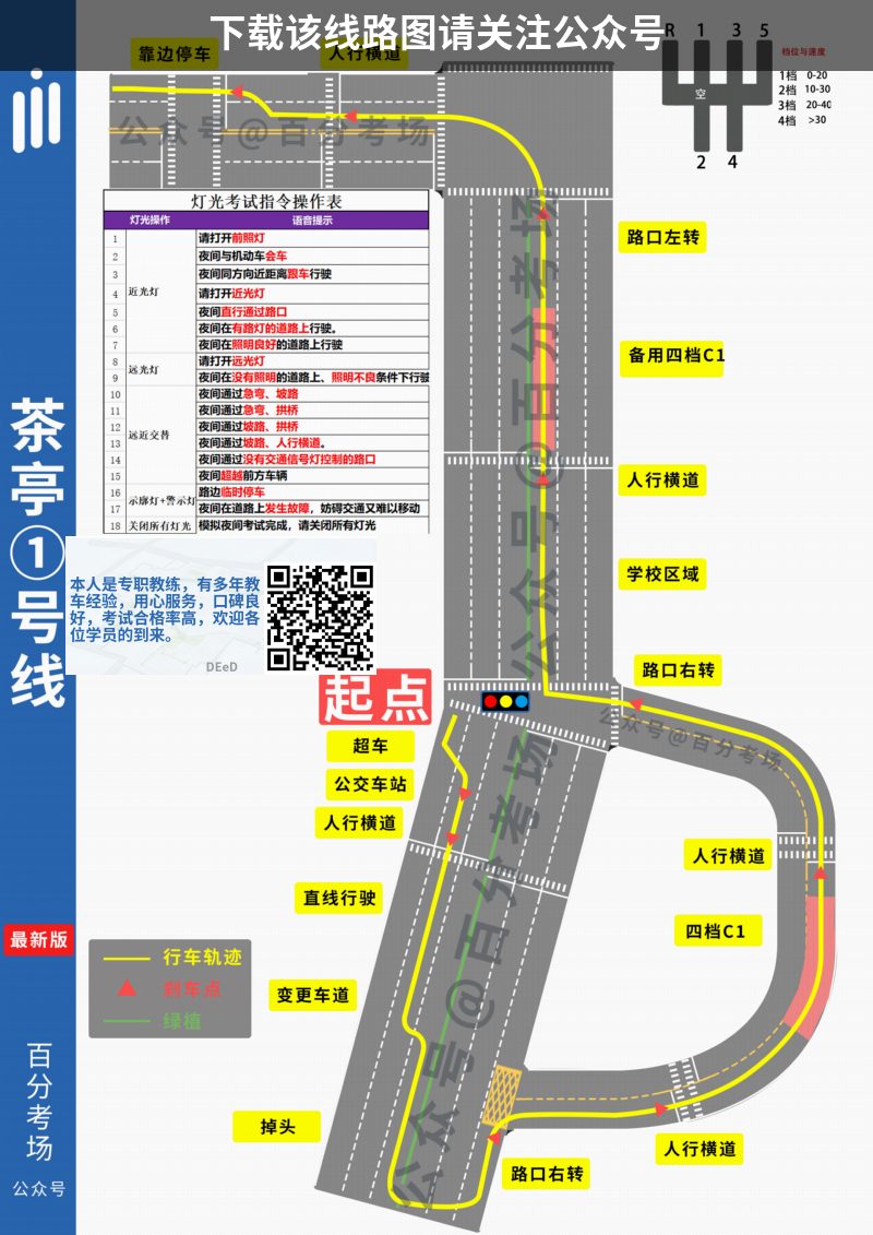 中山茶亭科目三考场科目三路线图