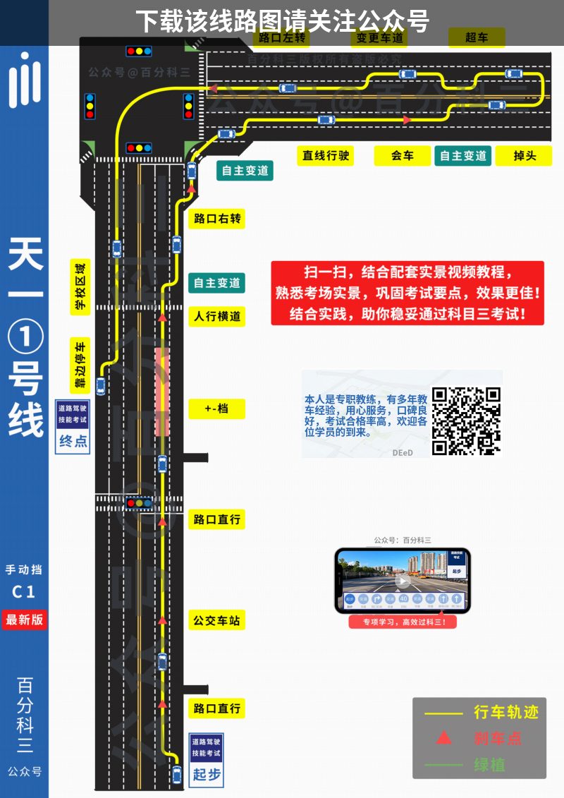 南阳支队天一科目三考场科目三路线图
