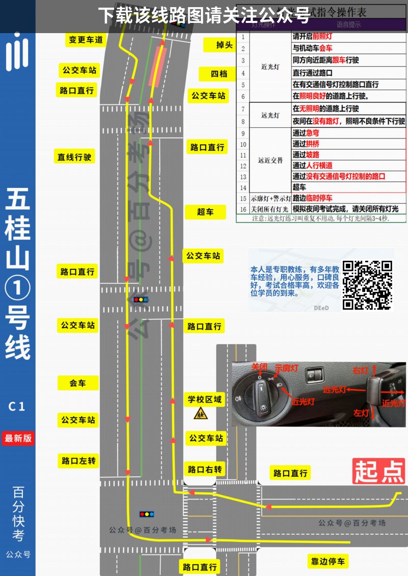 中山市五桂山科目三考场科目三路线图