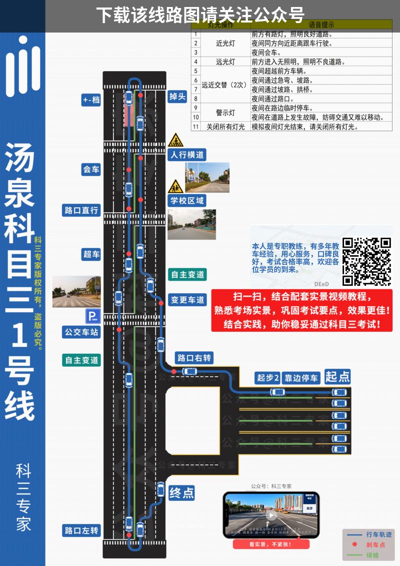 惠州水口科目三考场汤泉考区科目三路线图