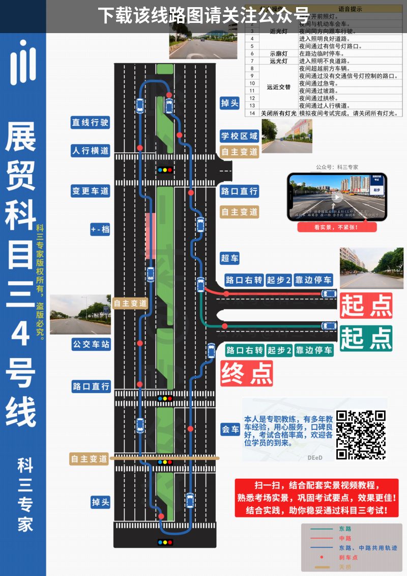 广州岑村科目三B考场(展贸)科目三路线图