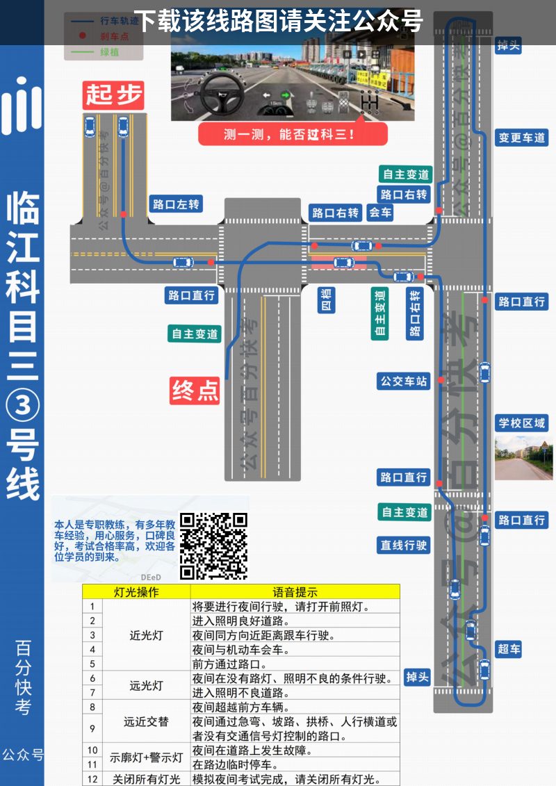 临江科目三考场科目三路线图