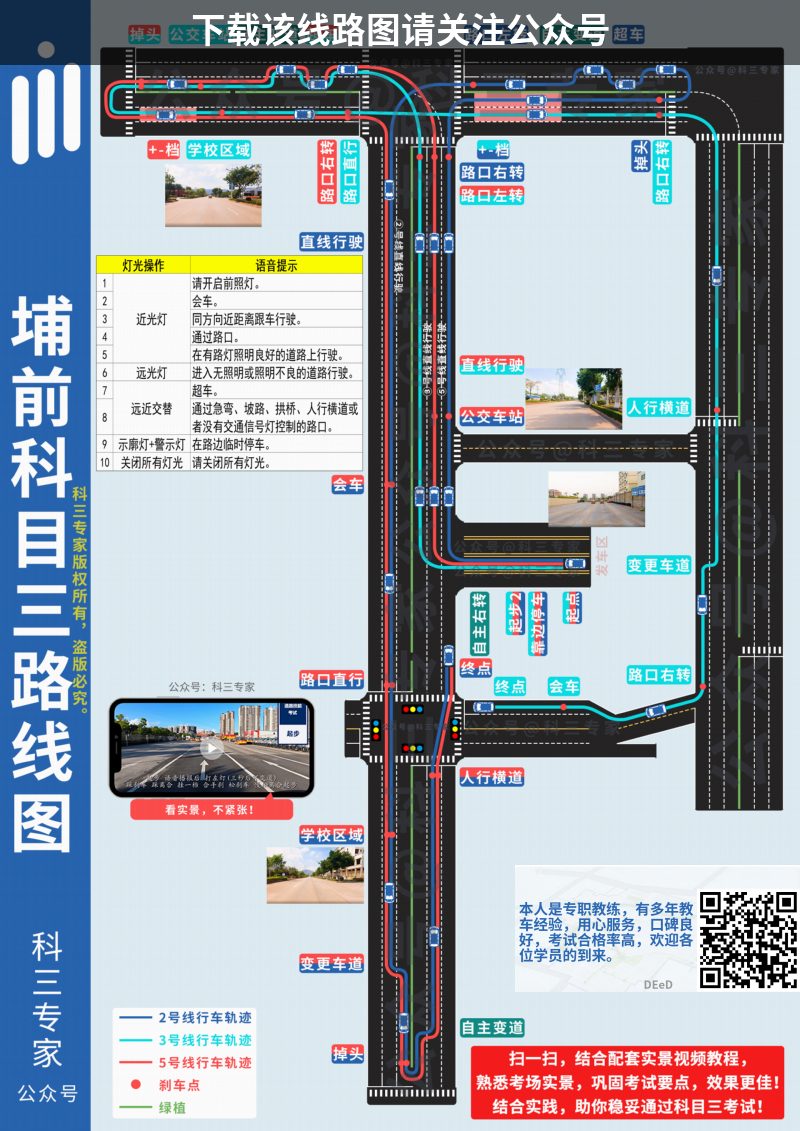 埔前科目三考场科目三路线图