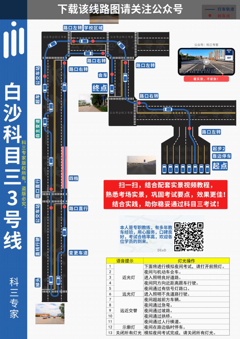 阳江白沙小型汽车科目三考场科目三路线图