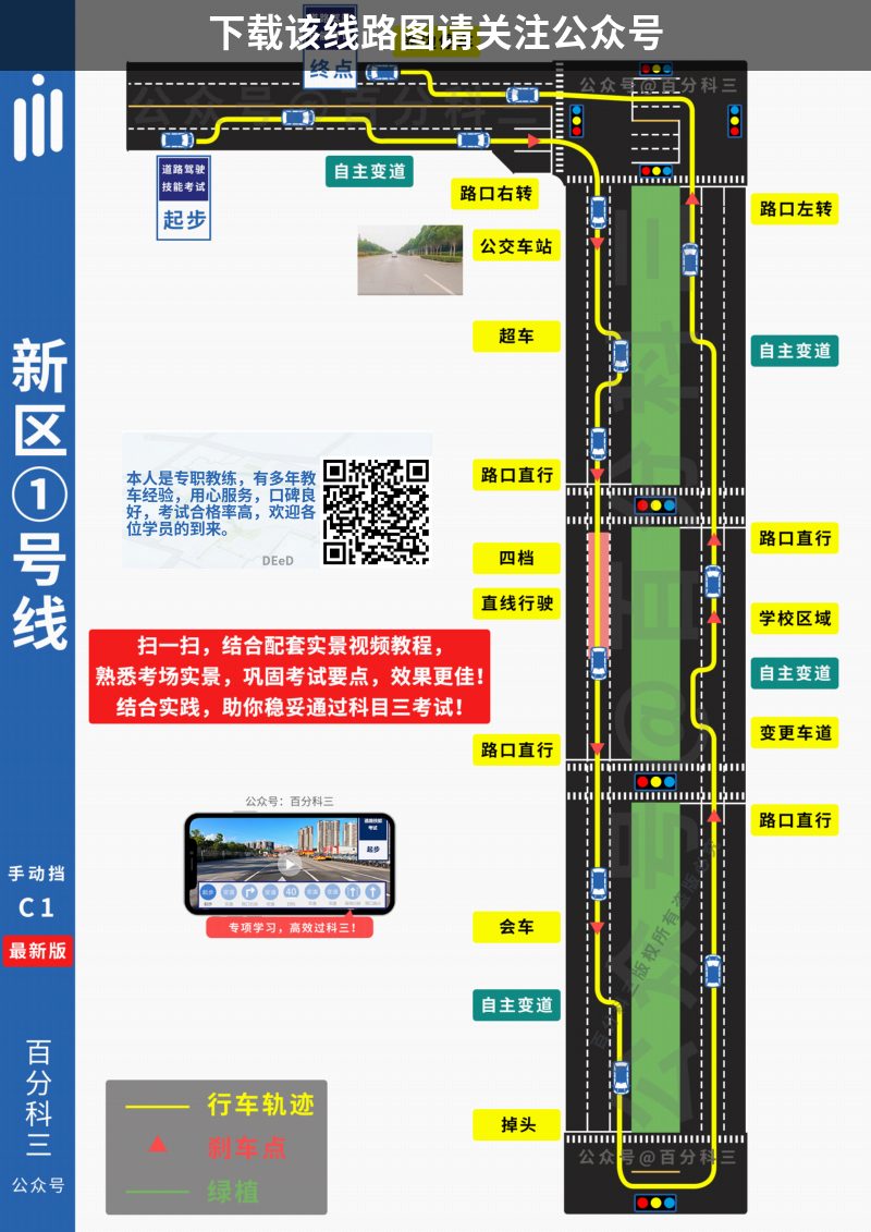 科目三新区考场科目三路线图