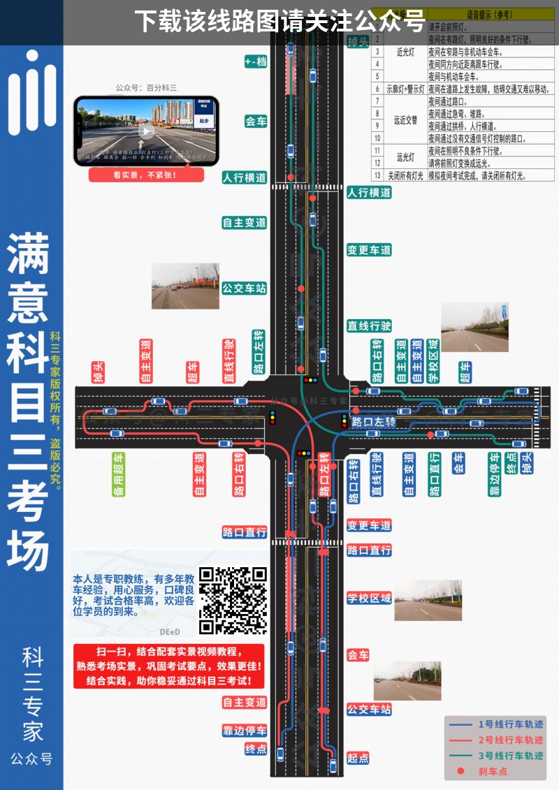 平顶山满意公司科目三考场科目三路线图