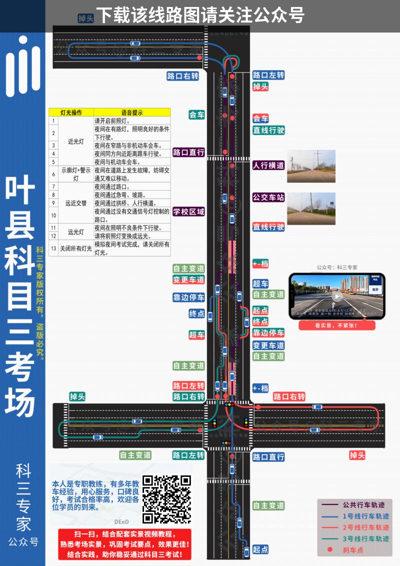 平顶山支队科目三叶县考场科目三路线图